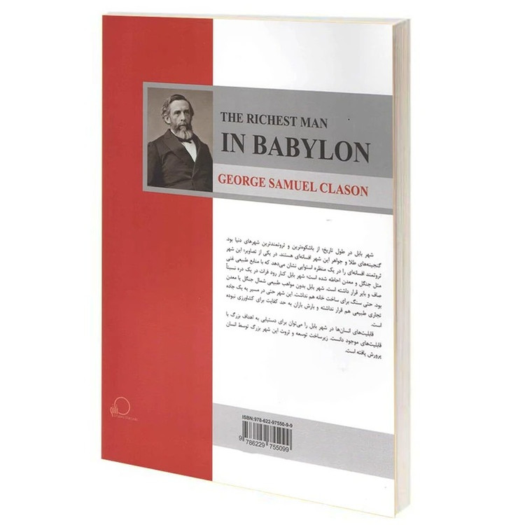 کتاب ثروتمندترین مرد بابل اثر جورج سی کلاسون ترجمه دکتر جلال کوثری انتشارات پارس اندیش
