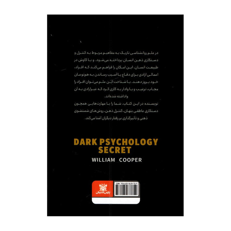 کتاب رازهای روانشناسی تاریک اثر ویلیام کوپر ترجمه مجید یداللهی انتشارات پارس اندیش