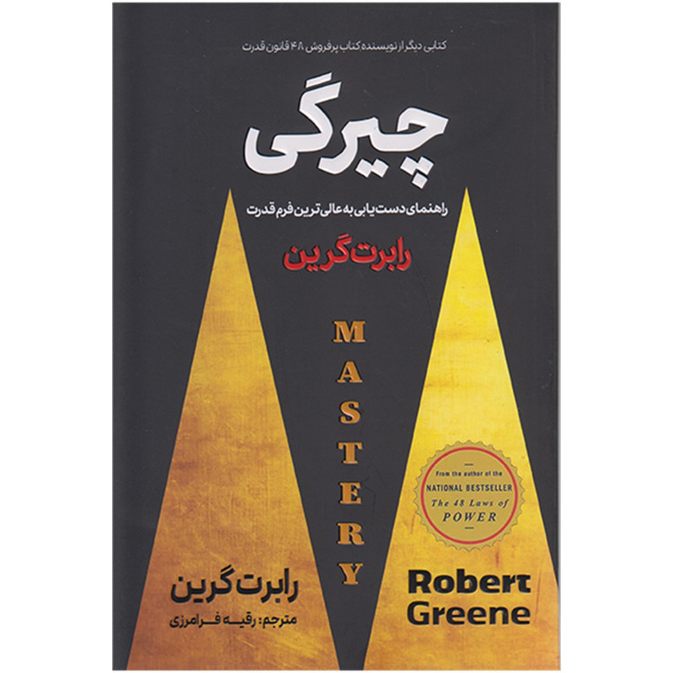 کتاب چیرگی (جلد گالینگور) اثر رابرت گرین ترجمه رقیه فرامرزی انتشارات پارس اندیش