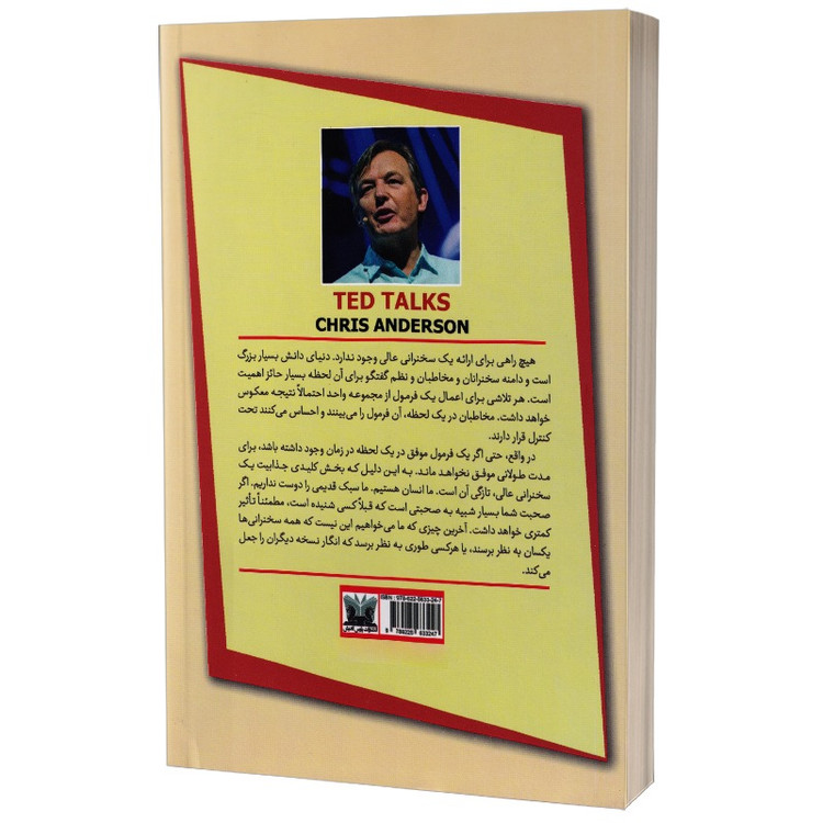 کتاب اصول سخنرانی و فن بیان به روش تد اثر کریس اندرسون ترجمه فاطمه فرامرزی انتشارات پارس اندیش