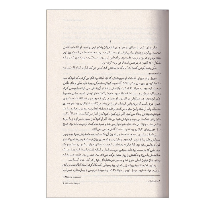 کتاب سه شنبه گذشت اثر نیکی فرنچ ترجمه معصومه خودسیانی انتشارات پارس اندیش