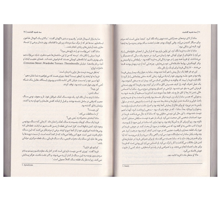 کتاب سه شنبه گذشت اثر نیکی فرنچ ترجمه معصومه خودسیانی انتشارات پارس اندیش