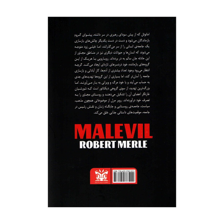 کتاب قلعه مالویل اثر روبر مرل ترجمه افسانه اظهری نسب انتشارات پارس اندیش