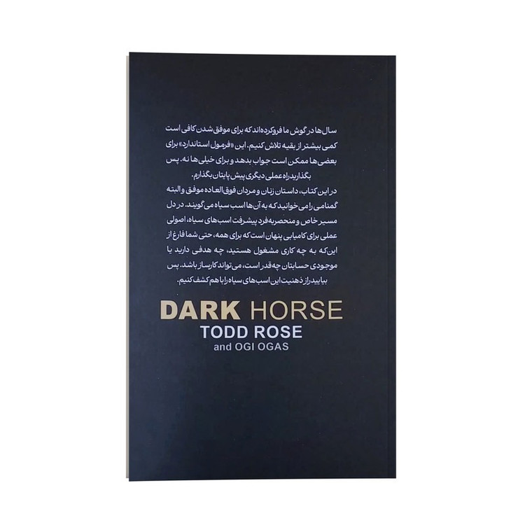 کتاب اسب سیاه اثر تادرز و اگی اگاس ترجمه فاطمه صادقی نشر انتشارات نگاه آشنا