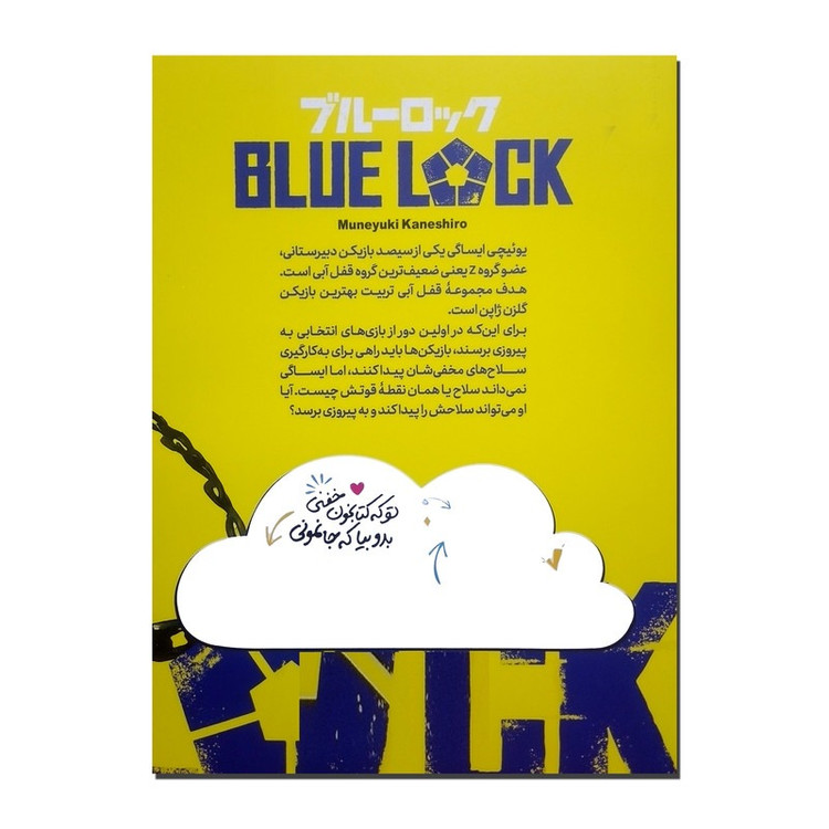 کتاب قفل آبی 2 اثر مونه یاکی کنشیرو ترجمه مطهره ابراهیم زاده انتشارات نگاه آشنا