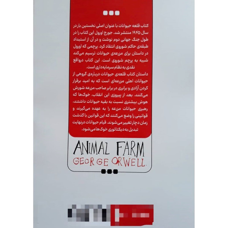 کتاب قلعه حیوانات اثر جورج اورول ترجمه معصومه شاطرزاده انتشارات نگاه آشنا