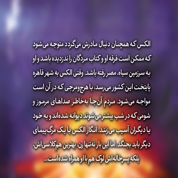 کتاب جویندگان مقبره دره پادشاهان اثر مایکل نورتراپ ترجمه سهیلا عرب انتشارات نگاه آشنا