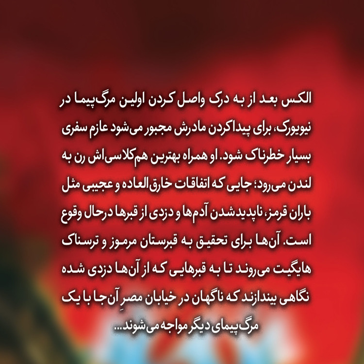 کتاب جویندگان مقبره طلسم داران اثر مایکل نورتراپ ترجمه سهیلا عرب انتشارات نگاه آشنا
