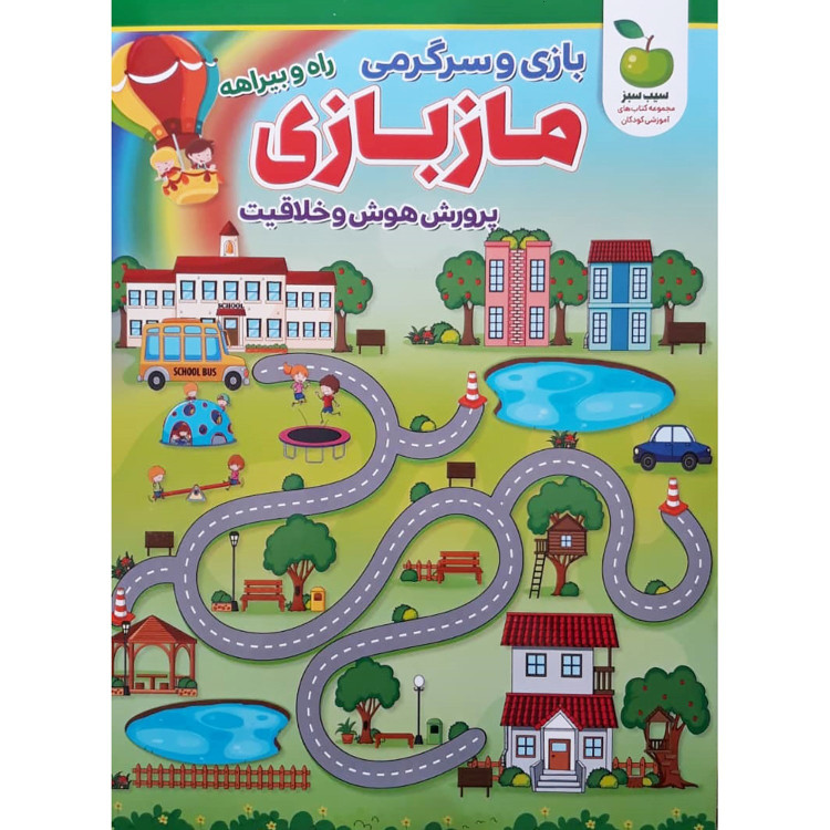 کتاب بازی و سرگرمی ماز بازی اثر محمد جواد واعظی انتشارات نگاه آشنا