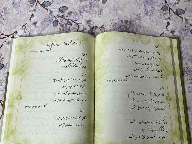 کتاب مناجات نامه اثر خواجه عبدالله انصاری نشر نگاه آشنا
