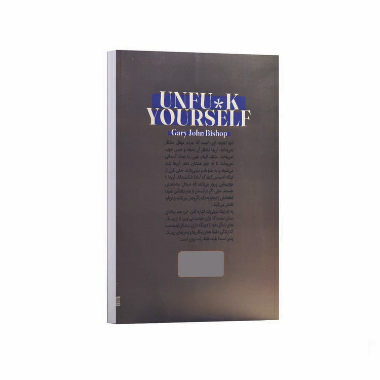 کتاب خودت را به فنا نده اثر گری جان بیشاپ ترجمه مینا خوش گفتار موفق انتشارات یارنیک