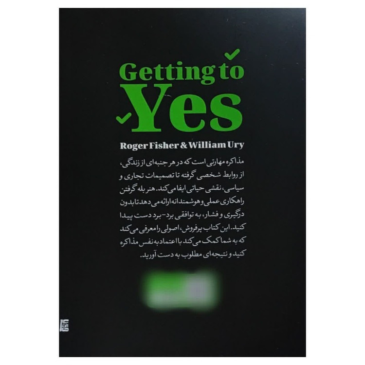کتاب هنر بله گرفتن اثر راجرفیشر و ویلیامیوری ترجمه سولماز موثق انتشارات یارنیک