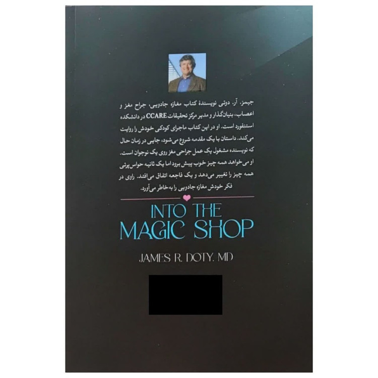 کتاب مغازه جادویی اثر دکتر جیمز.آر.دوتی ترجمه مینا خوشگفتار موفق انتشارات یارنیک