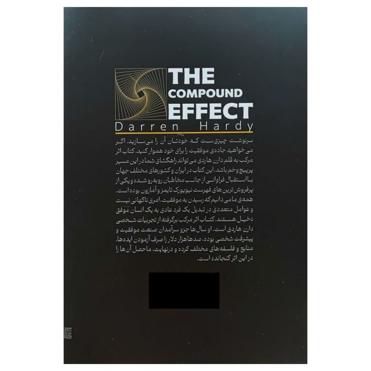 کتاب اثر مرکب اثر دارن هاردی ترجمه مینا خوشگفتار موفق انتشارات یارنیک