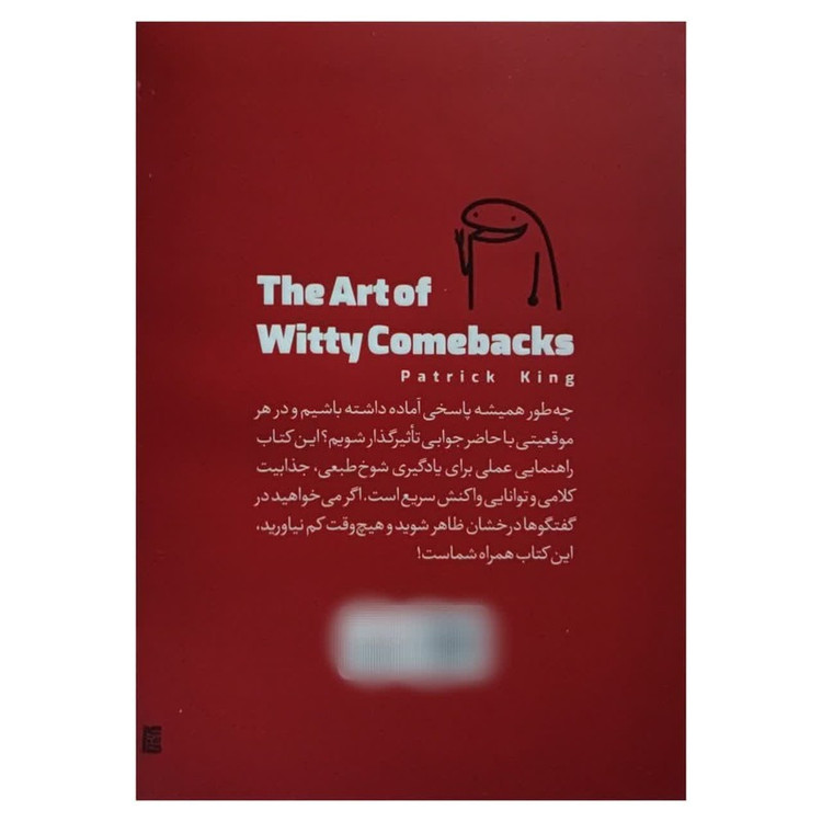 کتاب هنر حاضر جوابی و طنازی اثر پاتریک کینگ ترجمه ناصر عبدی انتشارات یارنیک