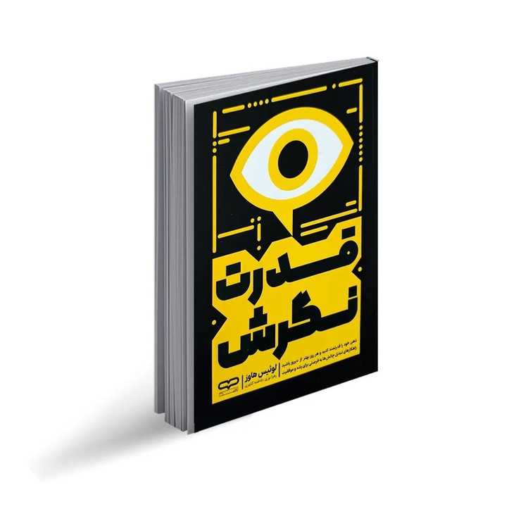 کتاب قدرت نگرش اثر لوئیس هاوز ترجمه زهرا نوری و فاطمه کلهری انتشارات یارنیک