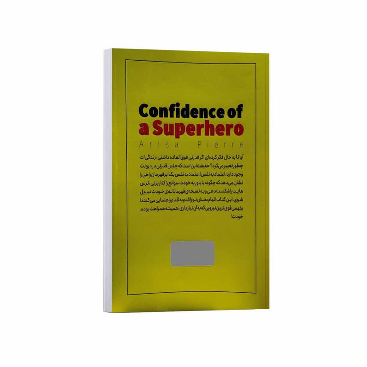 کتاب اعتماد به نفس یک ابر قدرت اثر ماریسا پییر ترجمه مینا خوشگفتار موفق انتشارات یارنیک