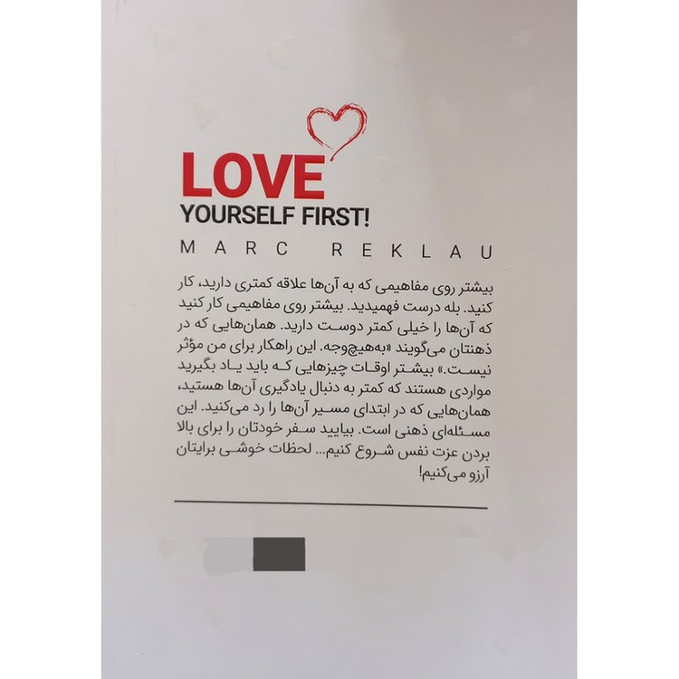 کتاب اول عاشق خودت باش اثر مارک رکلاو مترجم زهرا نوری انتشارات جهان کتاب