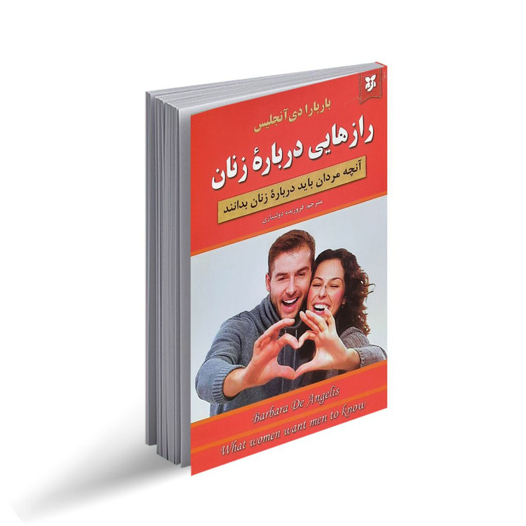 کتاب رازهایی درباره زنان اثر باربارا دی آنجلیس انتشارات نیک فرجام