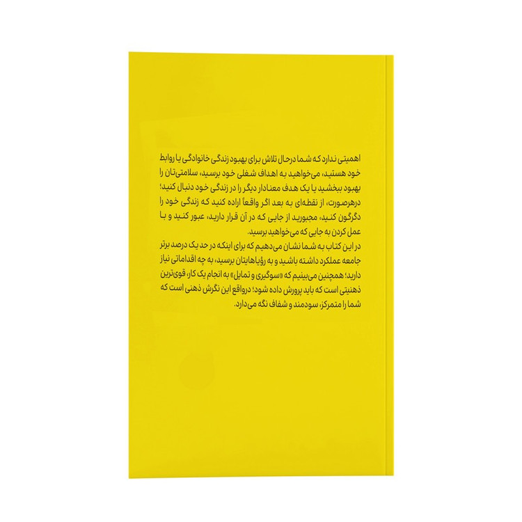 کتاب کمتر فکر کن بیشتر عمل کن اثر پیتر هالینز ترجمه احمدرضا مختاری انتشارات یوشیتا کپی