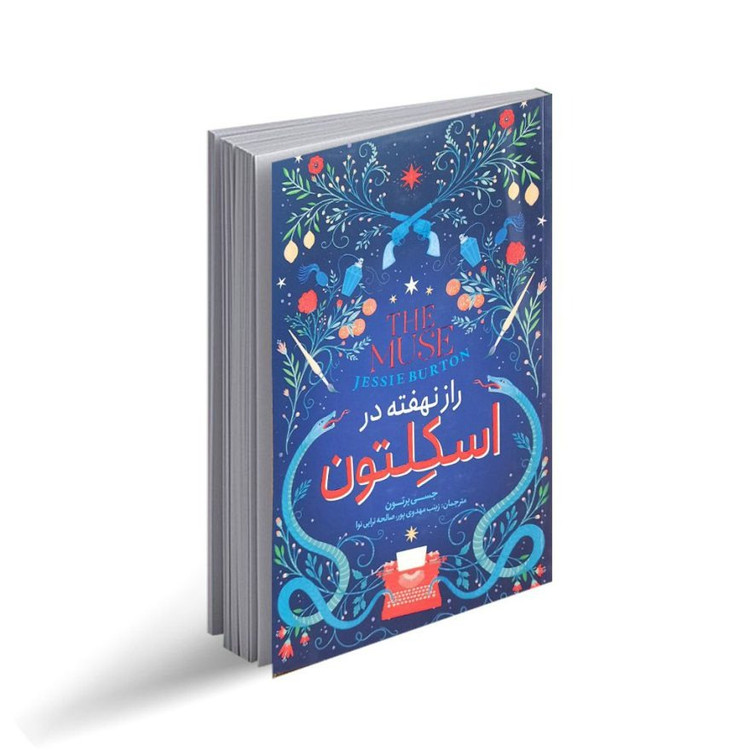 کتاب راز نهفته در اسکلتون اثر جسی برتون انتشارات نگاه آشنا