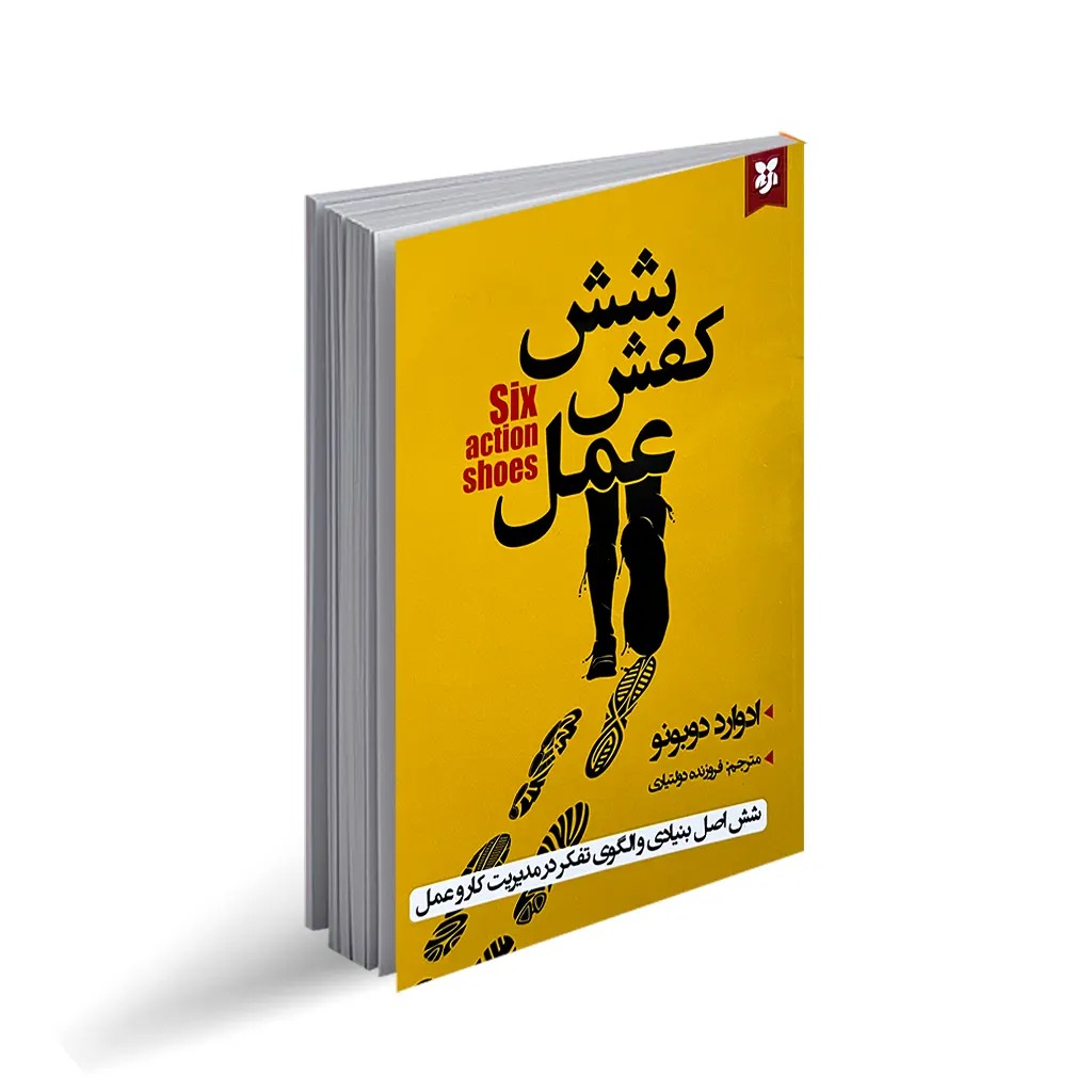 کتاب شش کفش عمل اثر ادوارد دوبونو انتشارات نیک فرجام