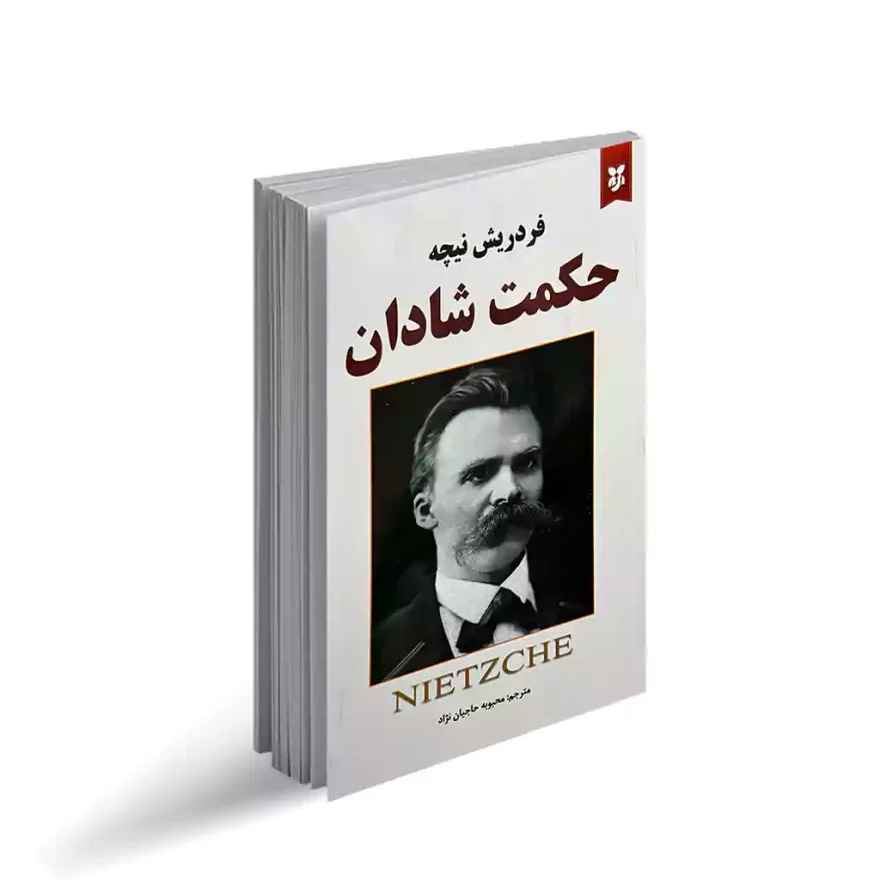 کتاب حکمت شادان اثر فردریش نیچه انتشارات نیک فرجام