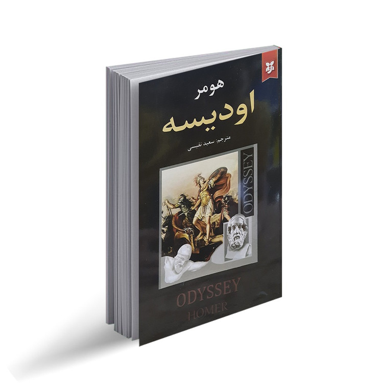 کتاب اودیسه اثر هومر انتشارات نیک فرجام