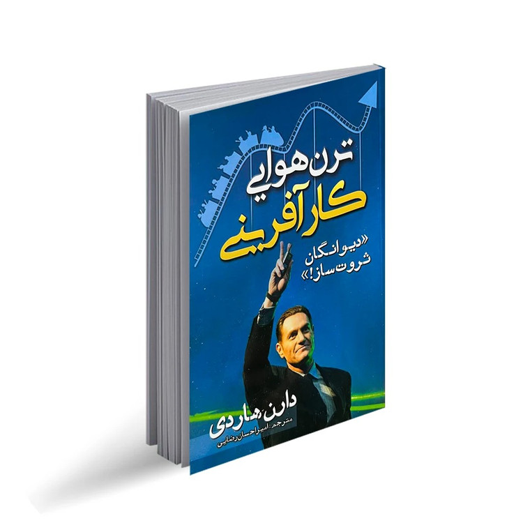 کتاب ترن هوایی کارآفرینی اثر دارن هاردی انتشارات مهرگان قلم