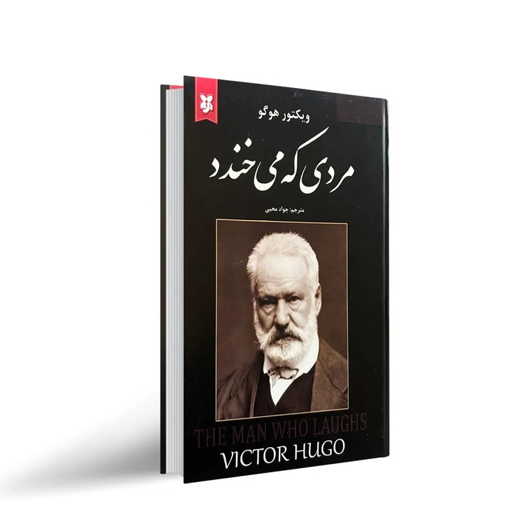 کتاب مردی که می خندد اثر ویکتور هوگو ( جلد گالینگور )انتشارات نیک فرجام