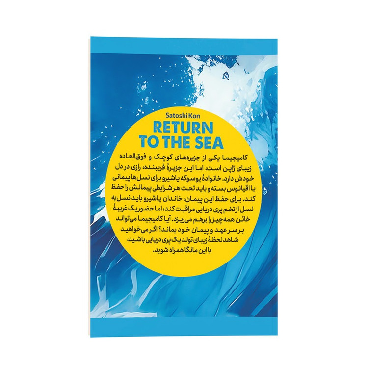 کتاب یوسوکه اثر ساتوشی کن ترجمه فائزه محمدلو انتشارات نگاه آشنا