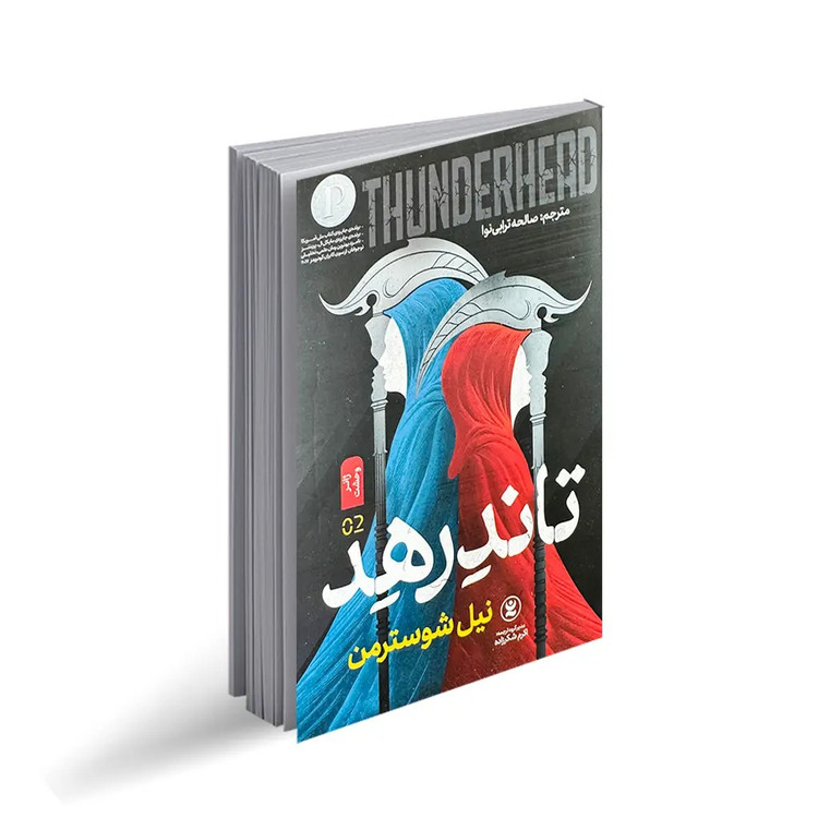 کتاب تاندرهد اثر نیل شوسترمن ترجمه صالحه ترابی نوا انتشارات نگاه آشنا
