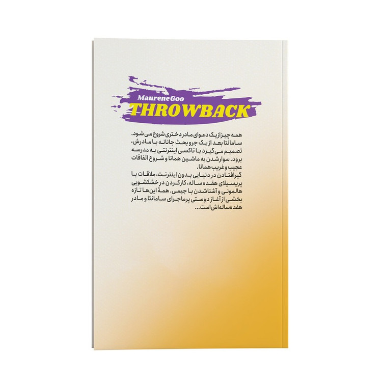 کتاب کره ای پر افاده اثر مورنه گو ترجمه فاطمه صادقی انتشارات نگاه آشنا