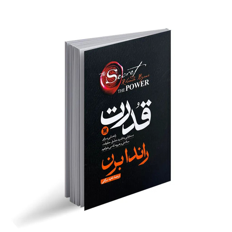 کتاب قدرت اثر راندا برن انتشارات پارس اندیش