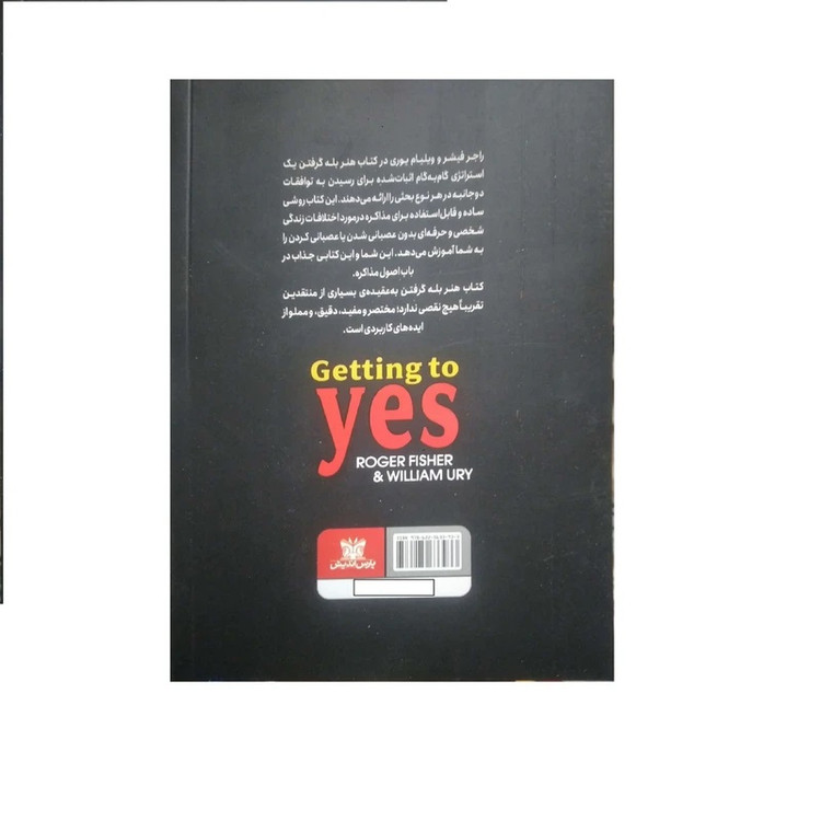 کتاب هنر بله گرفتن اثر راجر فیشر و ویلیام یوری انتشارات پارس اندیش