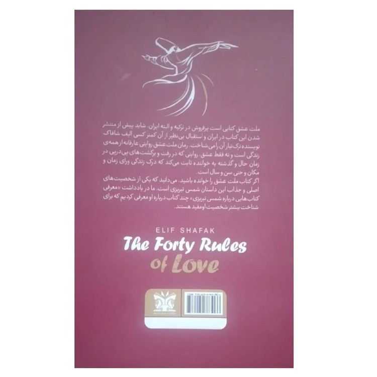 کتاب ملت عشق اثر الیف شافاک انتشارات پارس اندیش