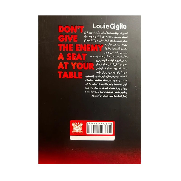 کتاب با دشمنت سر یک میز نشین اثر لوئی گیگلیو انتشارات پارس اندیش