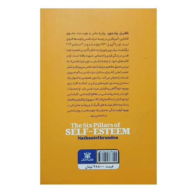 کتاب شش ستون عزت نفس اثر ناتانیل براندن انتشارات یارنیک