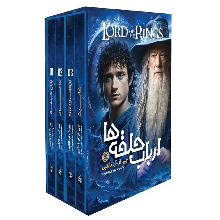 کتاب ارباب حلقه ها اثر جی آر آر تالکین ترجمه مطهره ابراهیم زاده انتشارات نگاه آشنا 4 جلدی قابدار