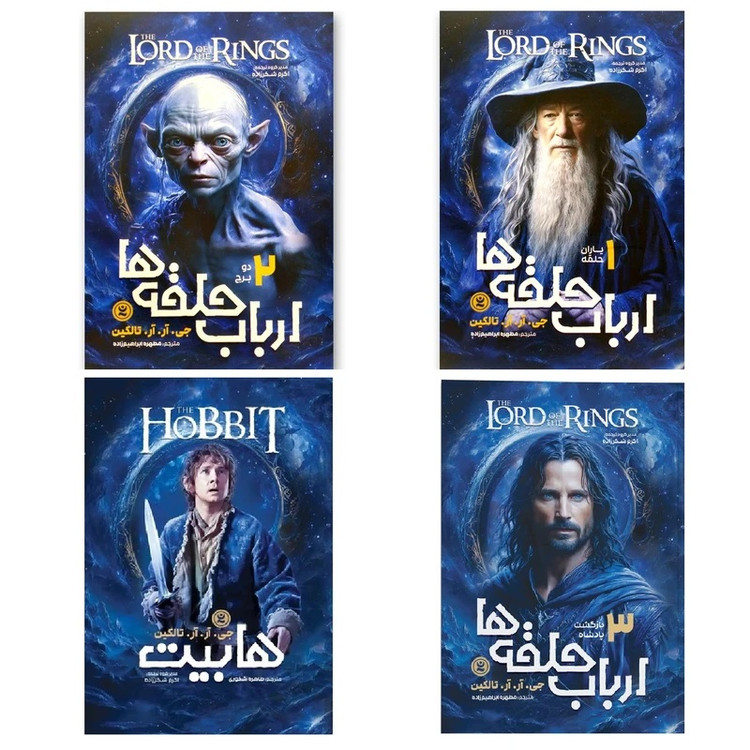 کتاب ارباب حلقه ها اثر جی آر آر تالکین ترجمه مطهره ابراهیم زاده انتشارات نگاه آشنا 4 جلدی قابدار