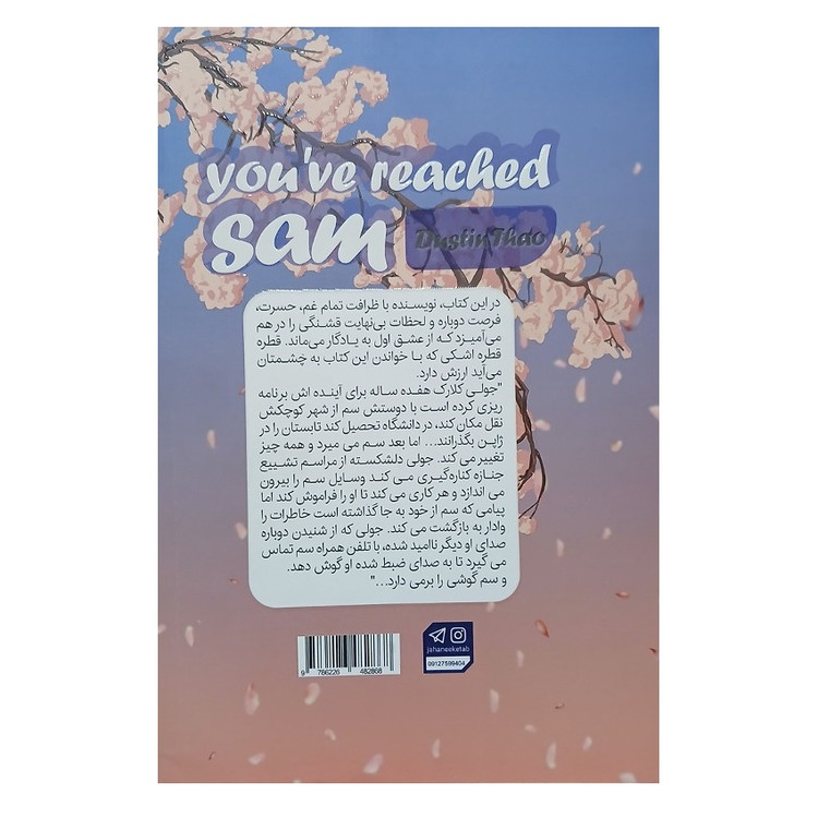 کتاب سم هستم بفرمایید اثر داستین تائو انتشارات جهان کتاب