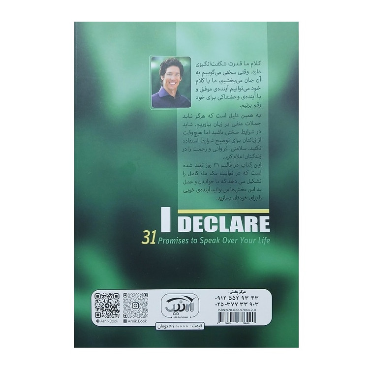 کتاب باز هم خدا هست اثر جوئل اوستین انتشارات آرنیک کتاب