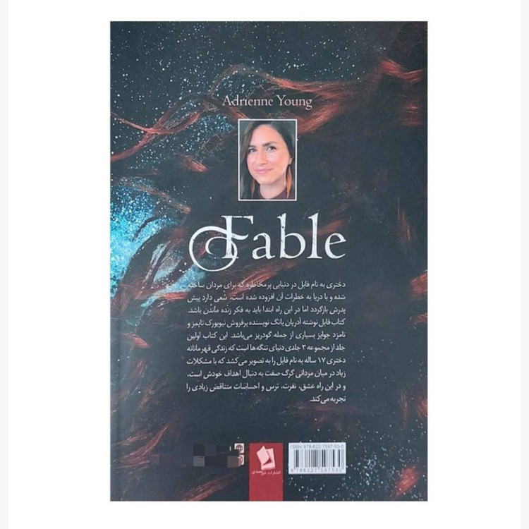 کتاب فابل اثر آدریان یانگ انتشارات شیرمحمدی
