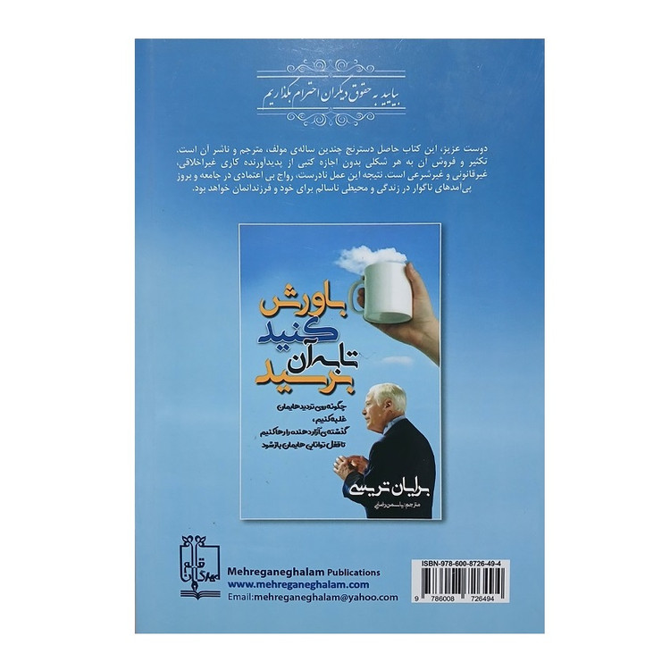 کتاب باورش کنید تا به آن برسید اثر برایان تریسی انتشارات مهرگان قلم